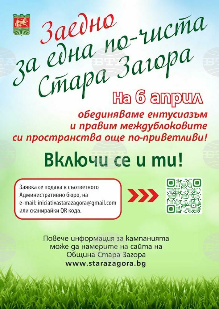 За втора поредна година започва кампанията „Заедно за една по-чиста Стара Загора“