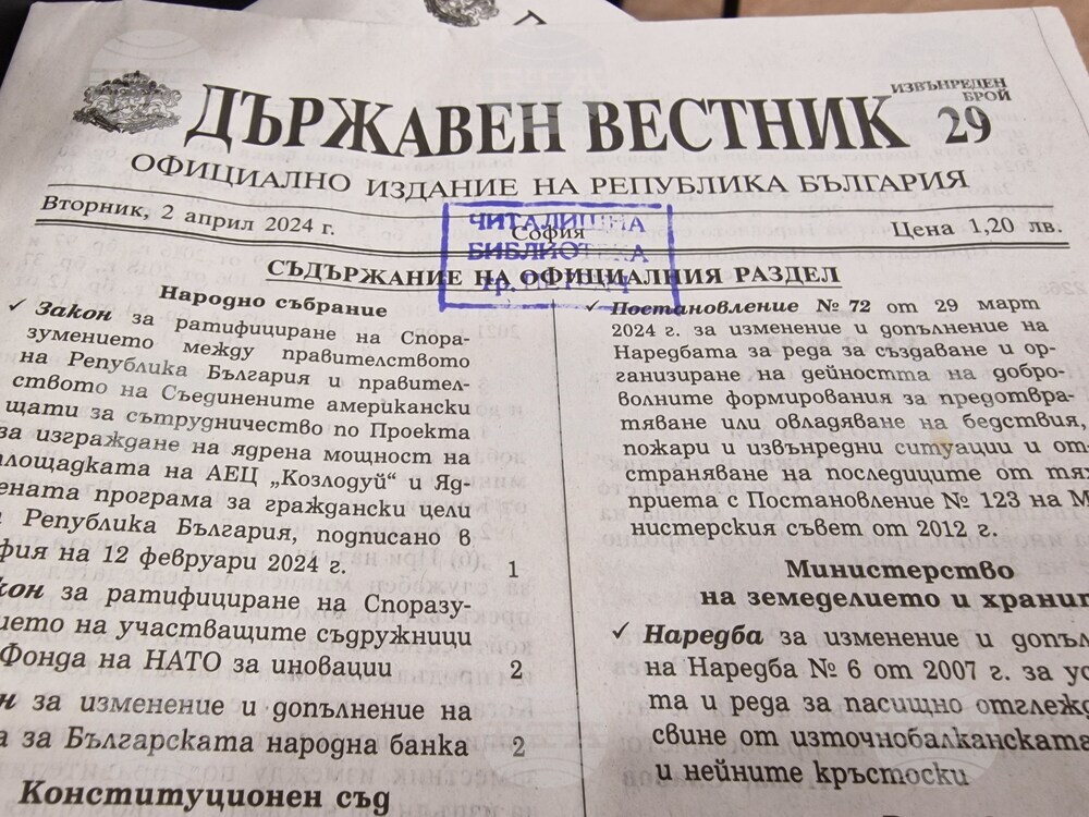 Петрич - библиотека