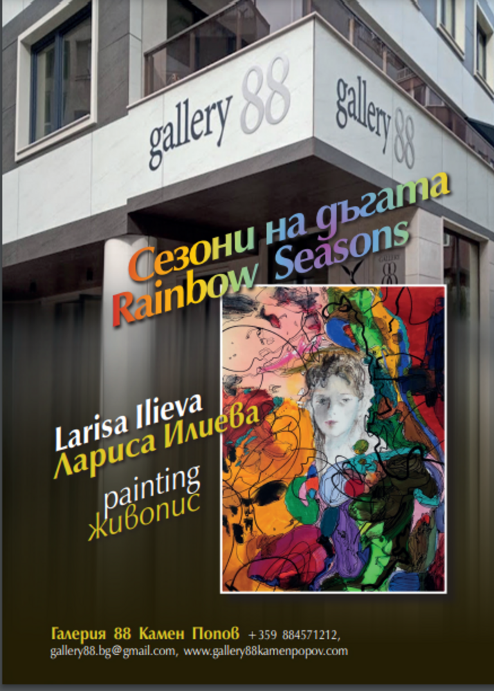 Лариса Илиева подрежда изложбата „Сезони на дъгата“ в „Галерия 88 Камен Попов“