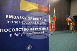 Пловдив - ново консулство на Румъния - откриване