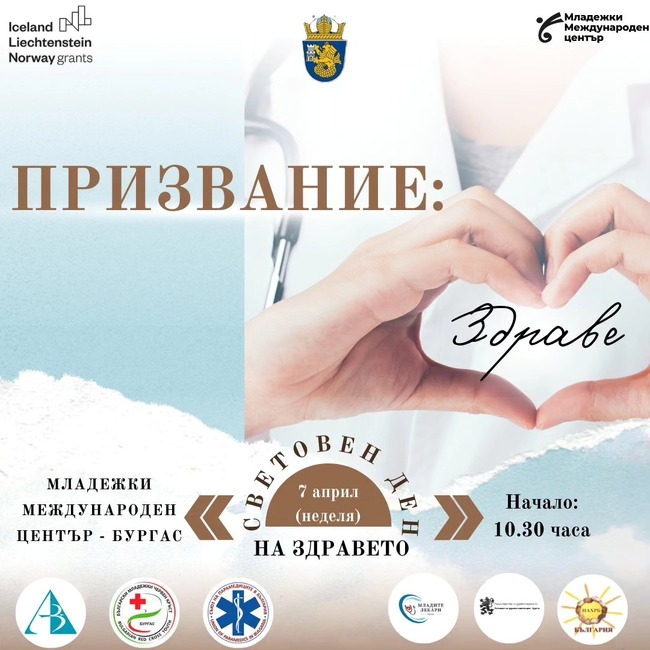 Съюзът на парамедиците в България ще се включи с демонстрации в събитието "Призвание: Здраве"