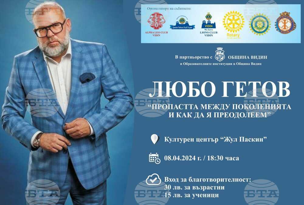 Видин е домакин на лекция за пропастта между поколенията и начините за нейното преодоляване