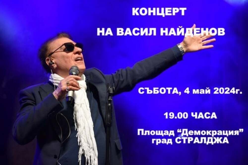 Васил Найденов ще изнесе концерт в Стралджа в навечерието на Великден