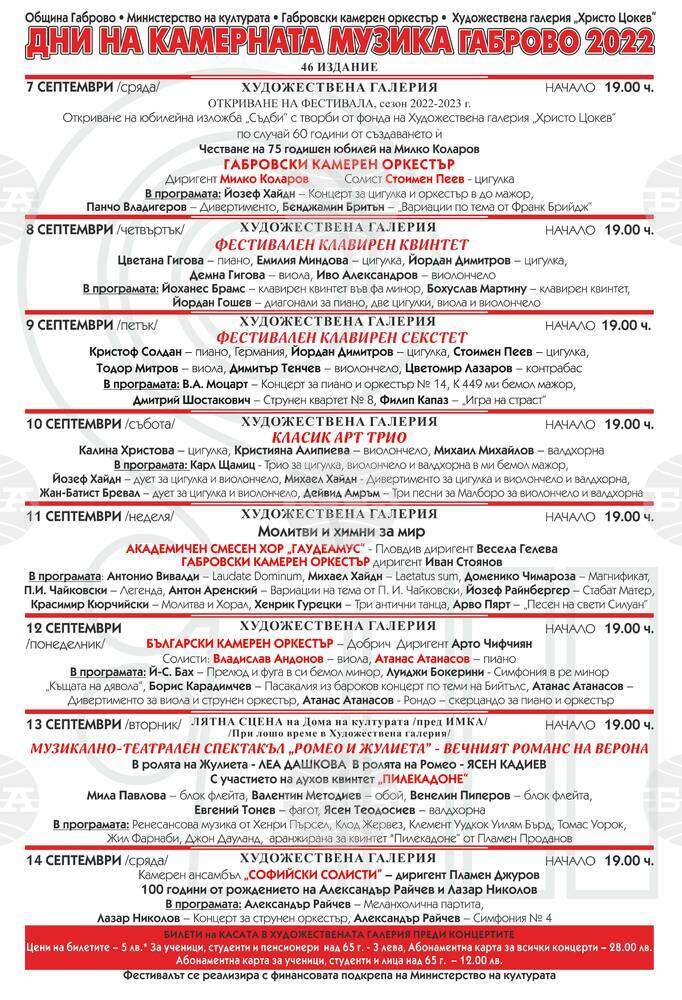 Днес в Габрово се открива Международният фестивал "Дни на камерната музика"