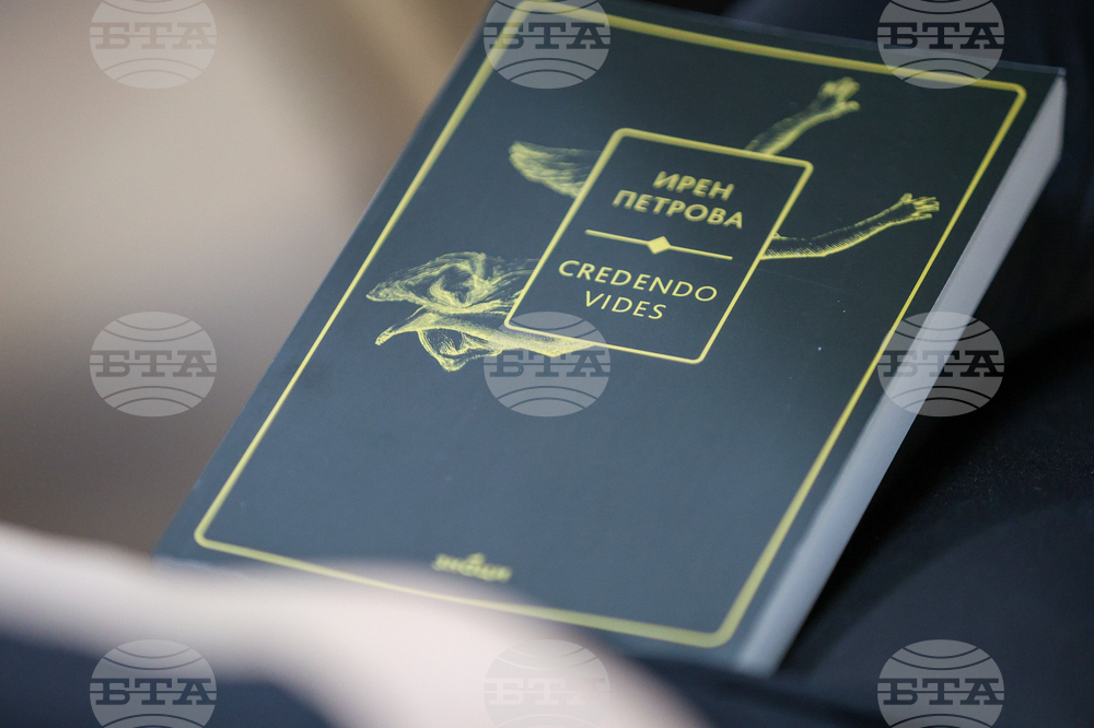Благоевград - Ирен Петрова - Борислав Стоянов - стихосбирки - представяне