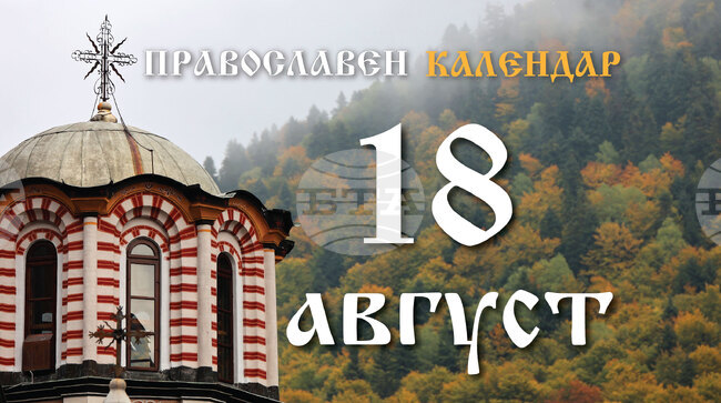 Честваме успението на преподобния Йоан Рилски