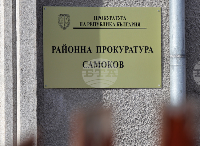 Районната прокуратура в Самоков наблюдава новообразувани дела за престъпления, извършени при условията на домашно насилие в Ихтиман