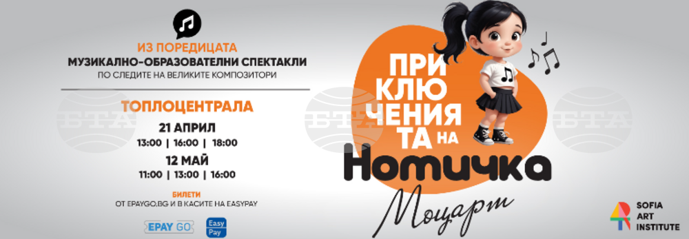 Концертите „Приключенията на Нотичка“ запознават децата с най-значимите класически произведения