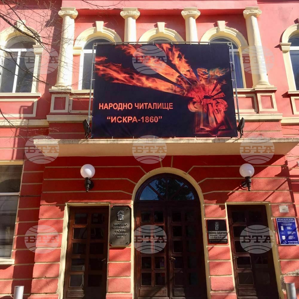 Казанлъшкото читалище "Искра - 1860" спечели финансиране по програма на Национален фонд "Култура"