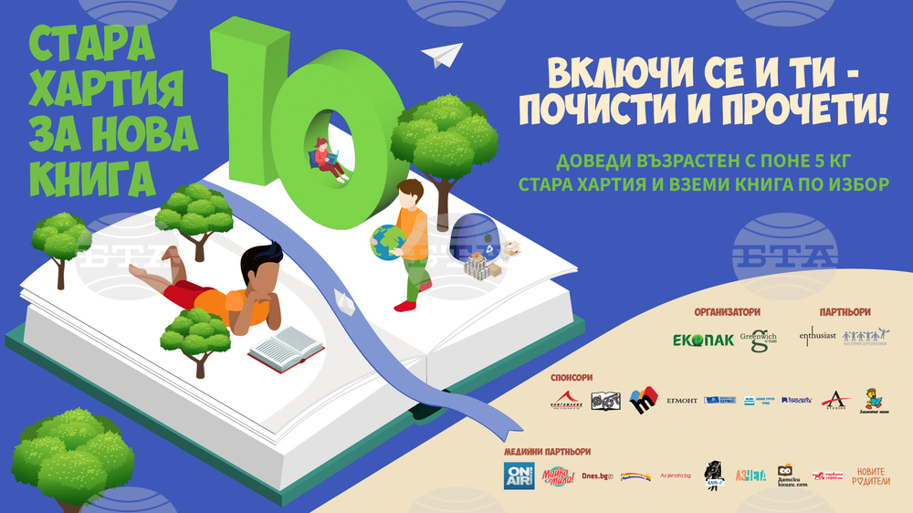 Children to Receive New Books in Exchange for Used Paper for Recycling