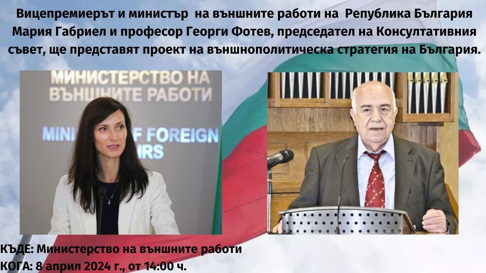 Министерство на външните работи: Съобщение до медиите