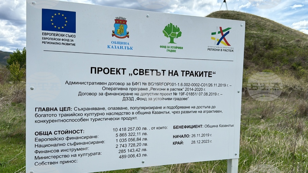 Казанлък - Туристически комплекс "Светът на траките"