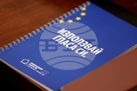 Форум „Младите хора и Европа: ИзползвайГласаСи”