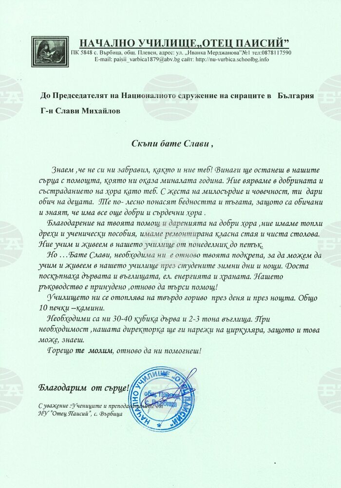 Националното сдружение на сираците в България организира поредна благотворителна акция за деца