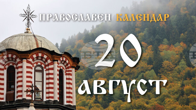 Честваме паметта на пророк Самуил и на светите 37 Пловдивски мъченици