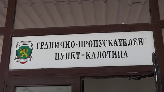 Митническите служители на "Калотина" задържаха двама португалски граждани, опитали се да превозят незаконно стоки на стойност 100 000 лева