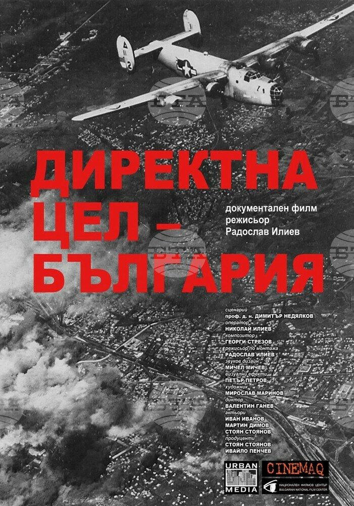 Документалният филм "Директна цел - България" ще бъде представен пред бургаската публика