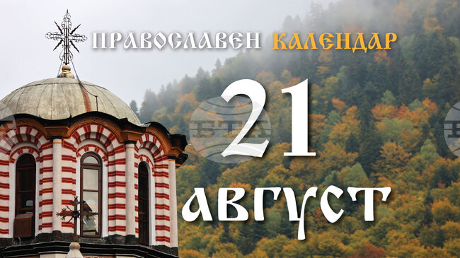Почитаме паметта на апостол Тадей и на свещеномъченик Симеон Самоковски