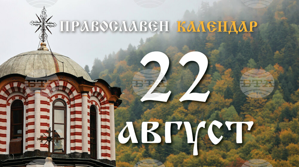 Честваме паметта на свети мъченик Агатоник и другите с него