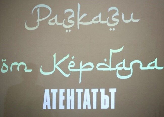 Областна администрация Русе: В четвъртък в Русе ще бъде представен документалният филм „Разкази от Кербала“