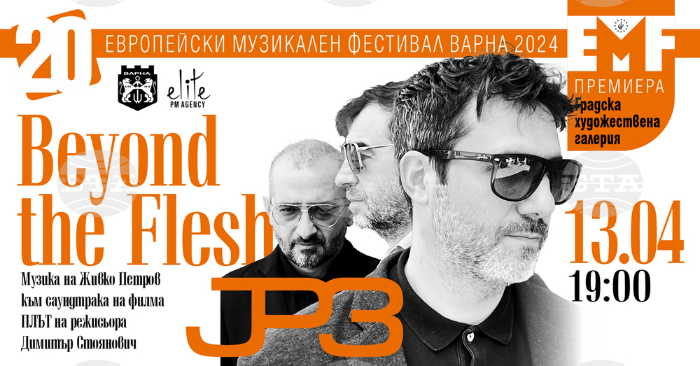Триото на Живко Петров има премиера на Beyond the Flesh във Варна