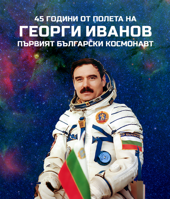 Община Ловеч: На 10 април отбелязваме тържествено 45-годишнината от полета на първия български космонавт