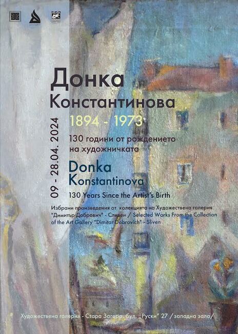 Гостуваща изложба на Донка Костадинова с подбрани пейзажи, интериори и натюрморти показва Художествената галерия в Стара Загора