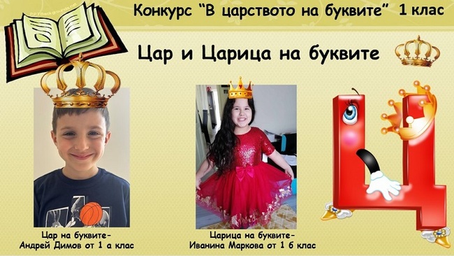 Трети конкурс по четене „В царството на буквите“ организира училище „Българче“ в Неапол за своите първокласници