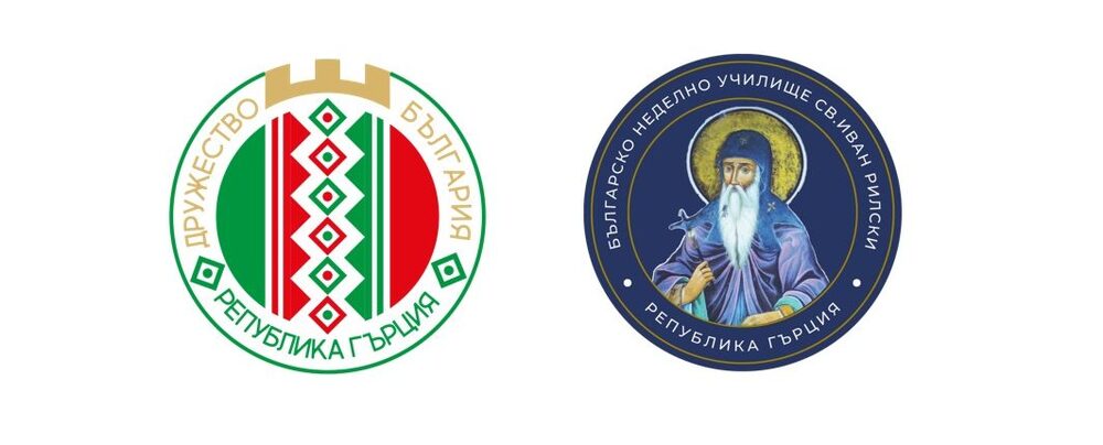 Ученици от неделни училища, действащи към Дружество „България“ в Гърция, участваха в конкурс за рецитал „За да я има България“