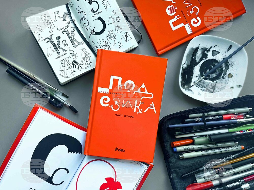 Общо 90 идеограми са събрани в книгата „Под езика: част втора“ на Дамян Дамянов