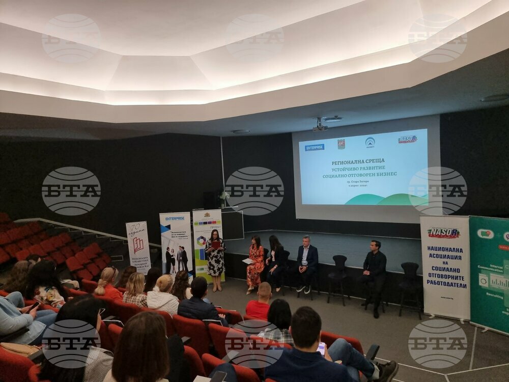 Стара Загора е домакин на Регионална среща на социално отговорните работодатели