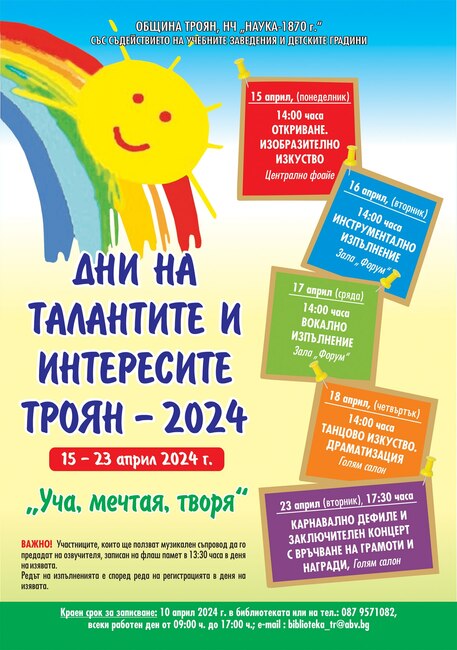 Юбилейно двадесето издание на детския фестивал „Дни на талантите и интересите“ ще се организира в Троян