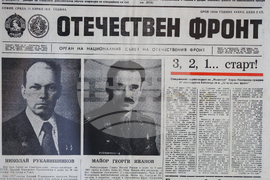 Благоевград - „Първият полет" - изложба
