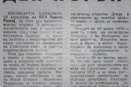 Благоевград - „Първият полет" - изложба