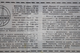 Благоевград - „Първият полет" - изложба