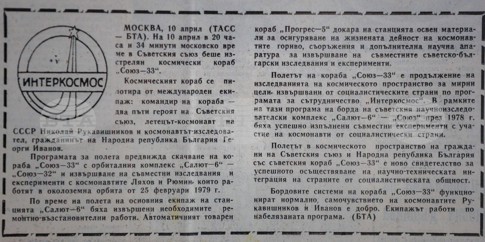 Благоевград - „Първият полет" - изложба
