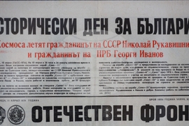Благоевград - „Първият полет" - изложба