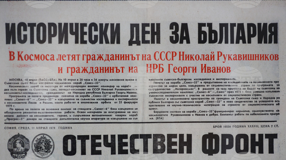 Благоевград - „Първият полет" - изложба