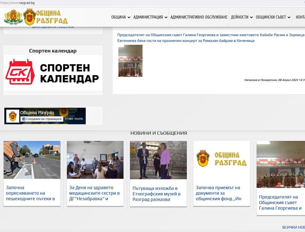 Община Разград се включи в платформата „Спортен календар“