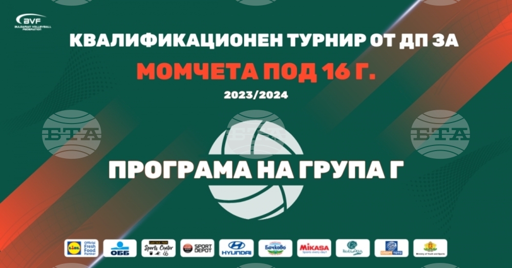 Община Добрич: Квалификационен турнир при момчета под 16 г.