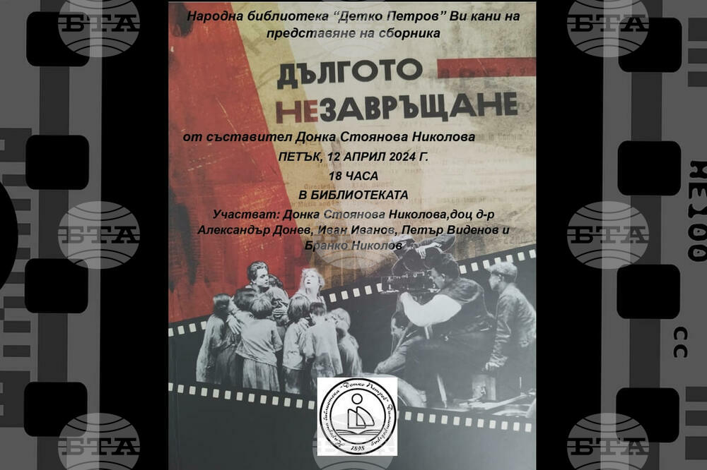 Сборникът „Дългото незавръщане“ на Донка Стоянова Николова ще бъде представен на 12 април в Цариброд
