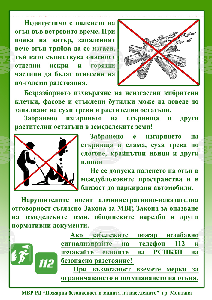 Брошури със съвети как да се предотвратят пожари през летния сезон раздават в Монтанско