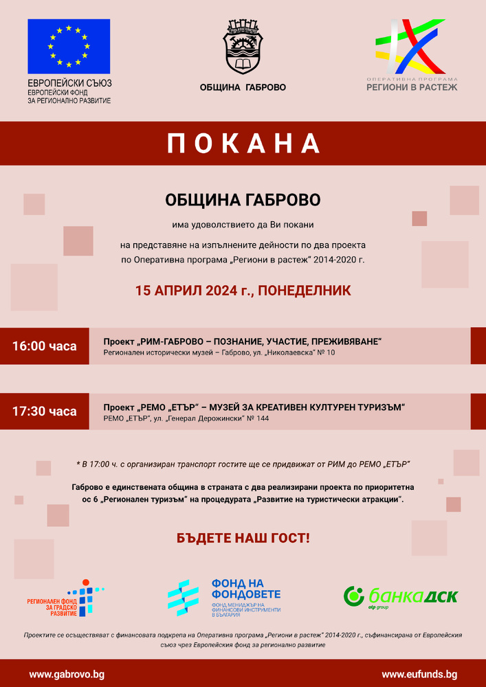 Община Габрово: Представят обновените музеи – РИМ и РЕМО „Етър“