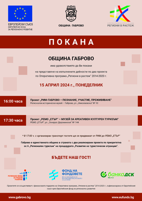 Община Габрово: Представят обновените музеи – РИМ и РЕМО „Етър“