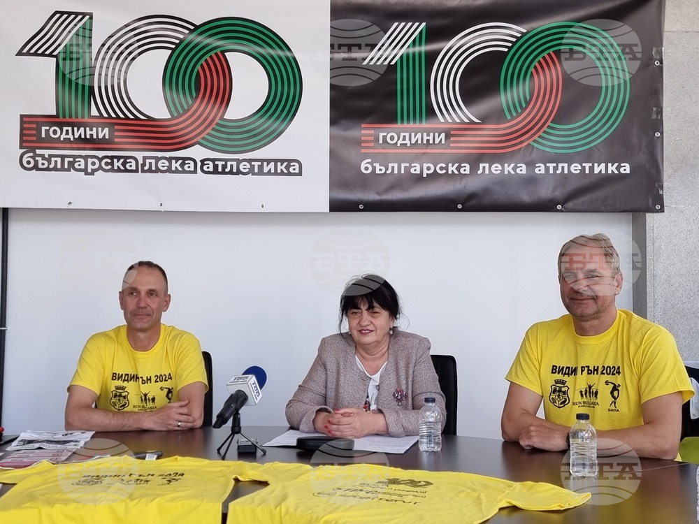 Видин - Видин Рън 2024 - пресконференция