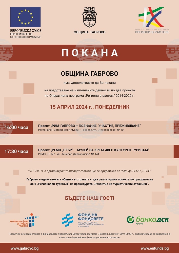 На 15 април представят два обновени музея в Габрово