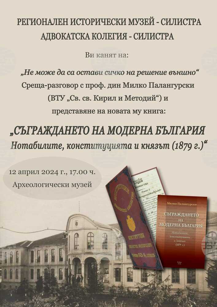 Проф. дин Милко Палангурски ще представи в Силистра книгата си „Съграждането на модерна България“