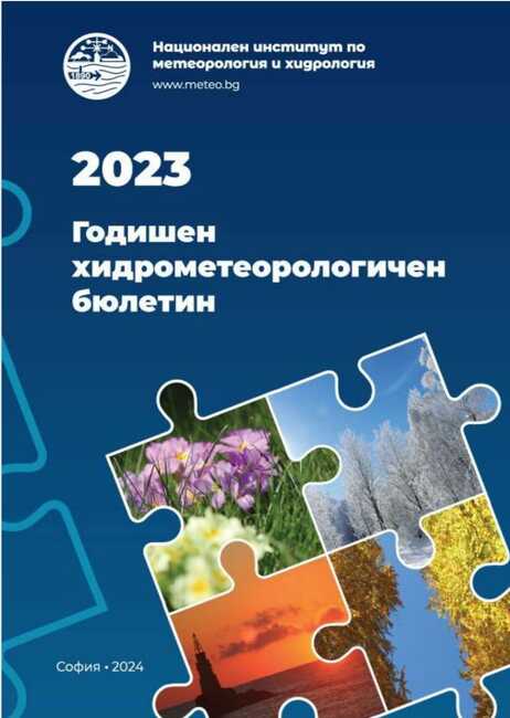 2023 г. е най-топлата година от 1930 г. насам, се съобщава в Годишния хидрометеорологичен бюлетин на НИМХ
