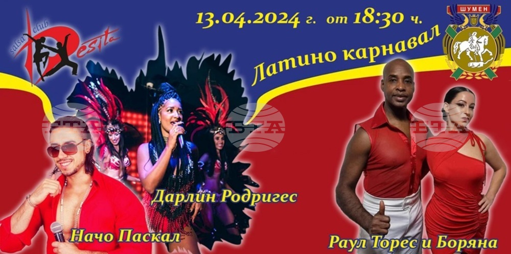 Община Шумен: Латино карнавал в Шумен