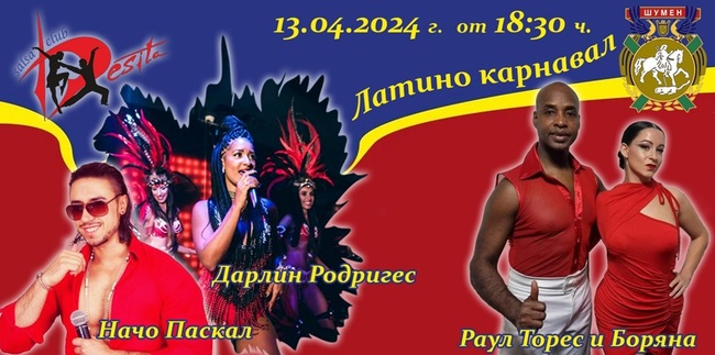 Община Шумен: Латино карнавал в Шумен